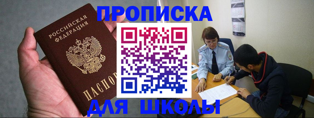 прописка ребенка в Балашове