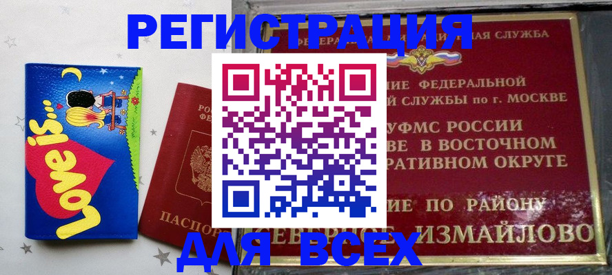 прописка ребенка в Балашове
