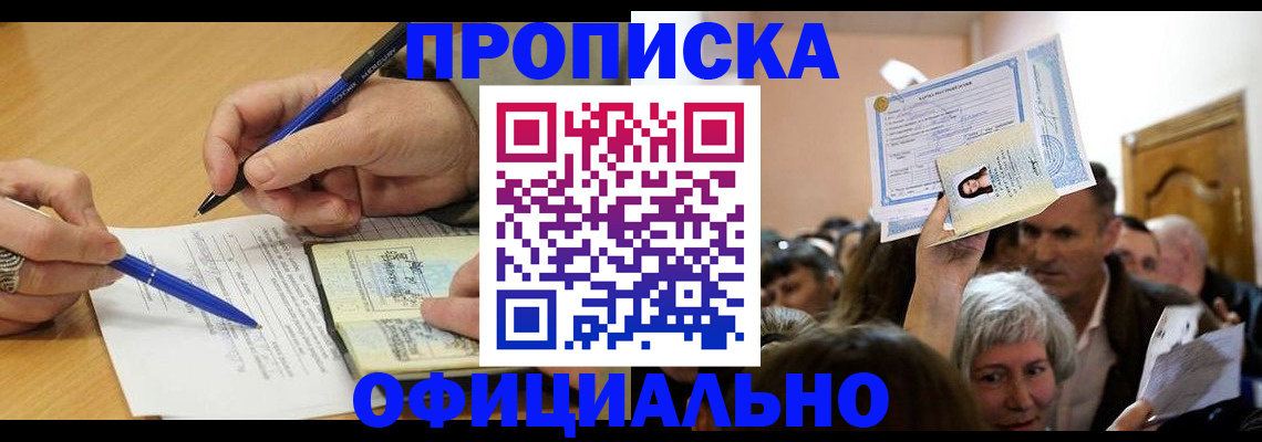 прописка паспорт в Балашове