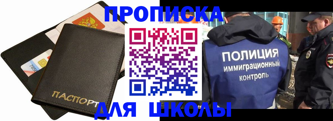 прописка для кредита в Балашове