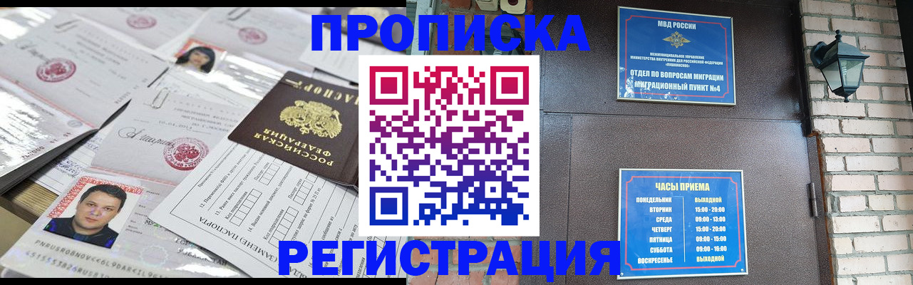 временная регистрация в квартире в Балашове