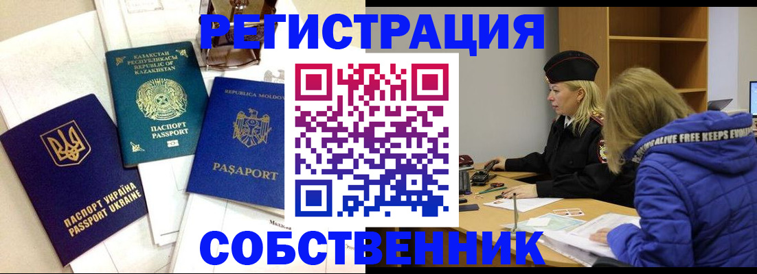 временная регистрация для школы в Балашове
